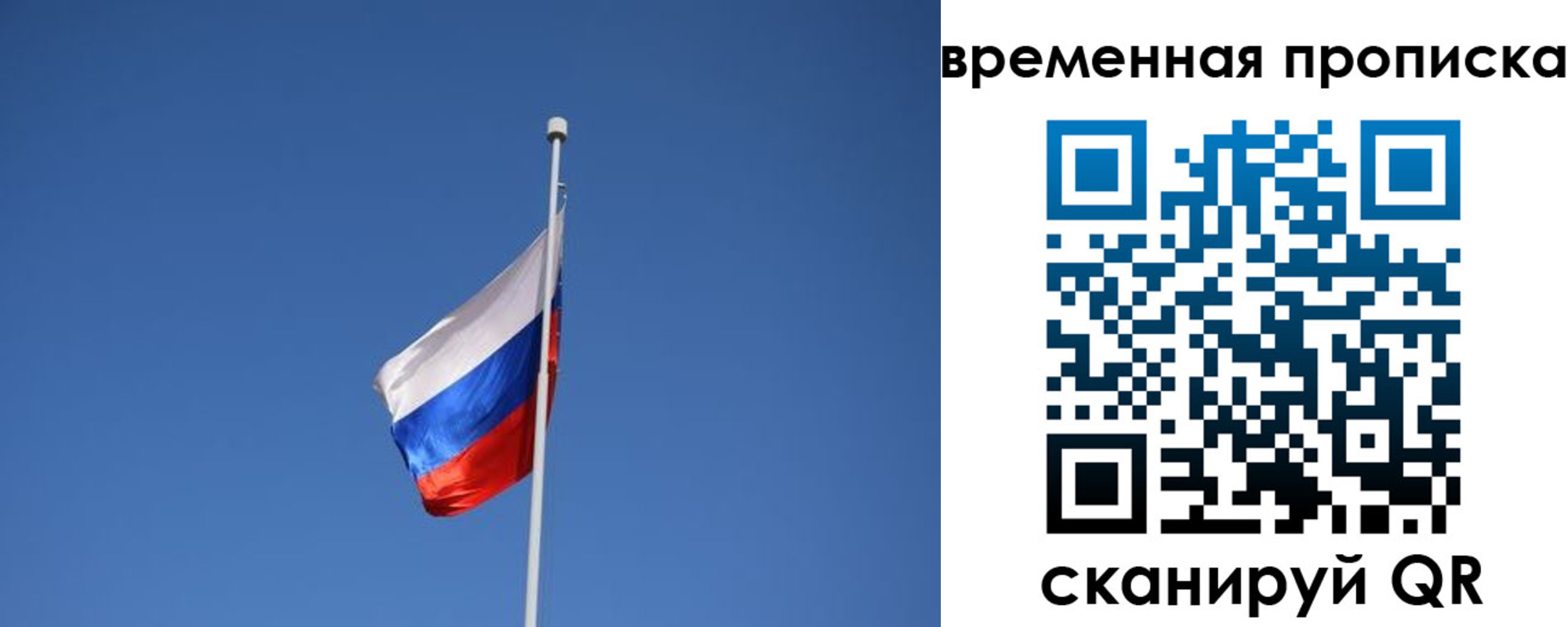 временная регистрация для всех в Буйе