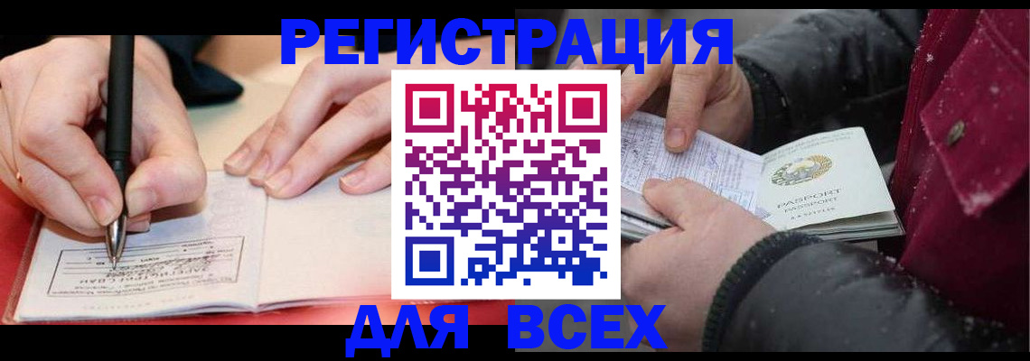 временная регистрация для всех в Буйе